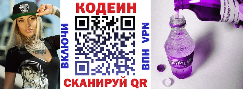 Codein Purple Drank  Санкт-Петербург 